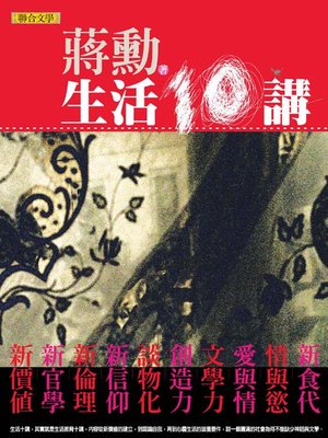 生活十講 - ebook